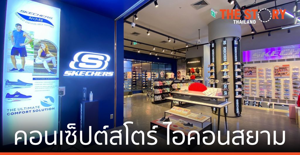 สเก็ตเชอร์ส เปิดตัว “คอนเซ็ปต์สโตร์ ไอคอนสยาม”