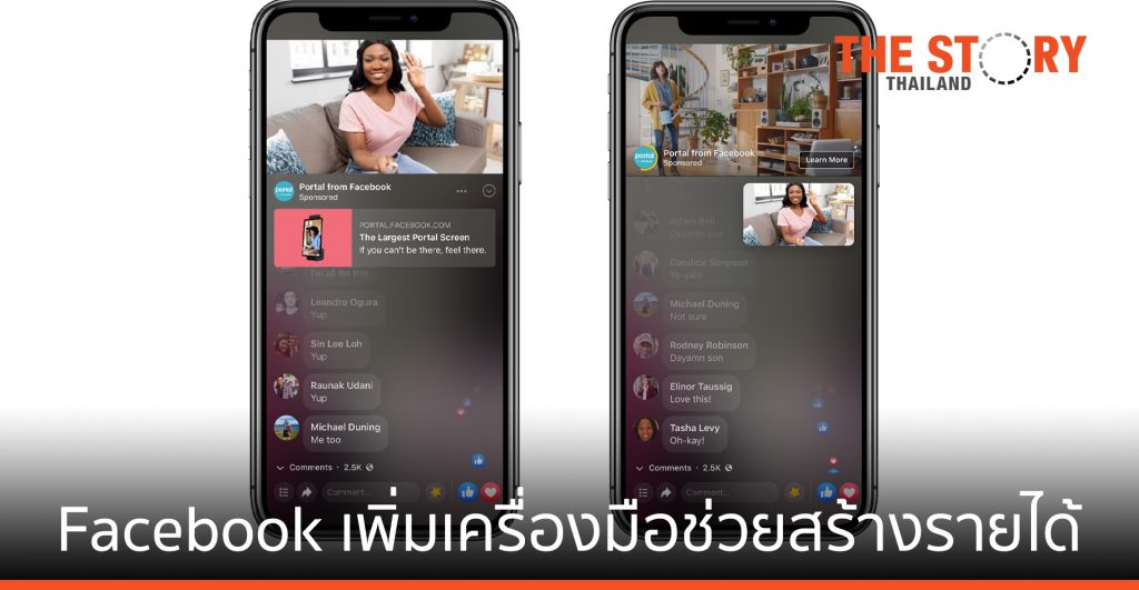 Facebook เพิ่มเครื่องมือช่วย ‘ครีเอเตอร์’ สร้างรายได้
