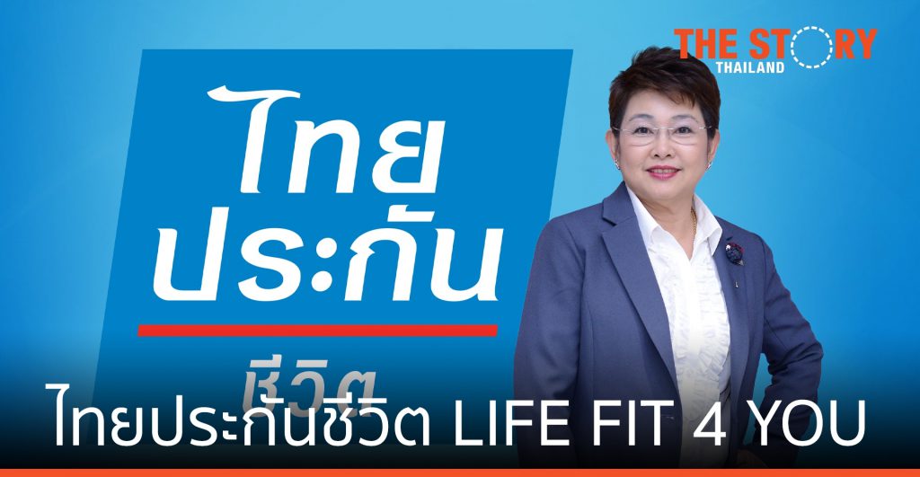 ไทยประกันชีวิต จับมือ Thai Run จัด "ไทยประกันชีวิต LIFE FIT 4 YOU"