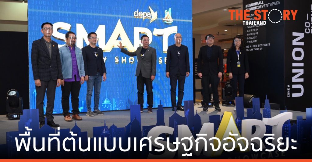 ดีป้าจับมือพันธมิตร ปลุก ลาดพร้าว-ปทุมวัน พื้นที่ต้นแบบเศรษฐกิจอัจฉริยะ
