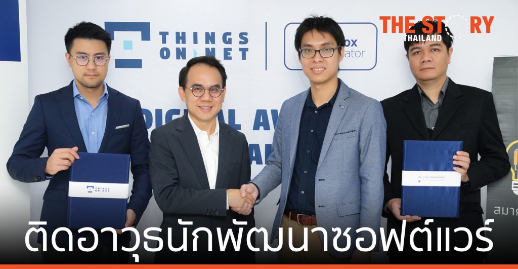 ติงส์ ออน เน็ต ผนึก สมาคมโปรแกรมเมอร์ไทย ติดอาวุธนักพัฒนาซอฟต์แวร์และไอโอที