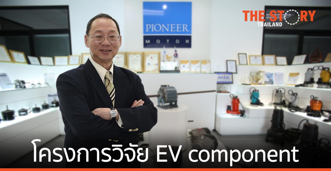 ไพโม่ จับมือ สวทช.ร่วมพัฒนาโครงการวิจัย EV component