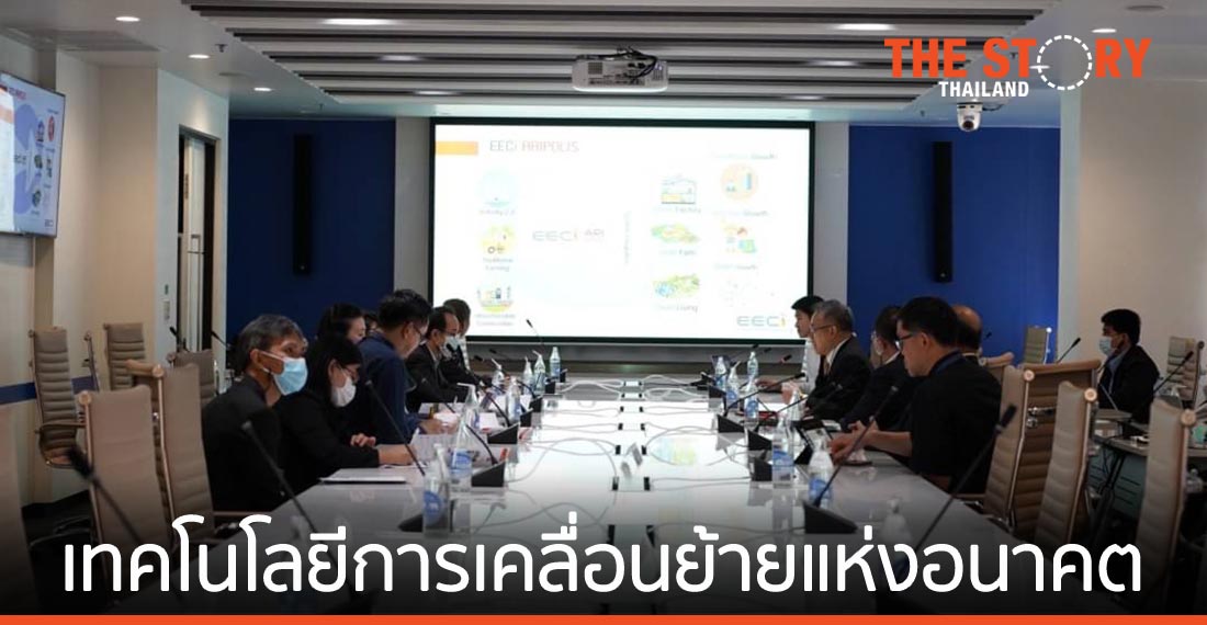 วศ. ประชุมความร่วมมือ สดช. และ สวทช. เดินหน้าเทคโนโลยีการเคลื่อนย้ายแห่งอนาคตใน EECi