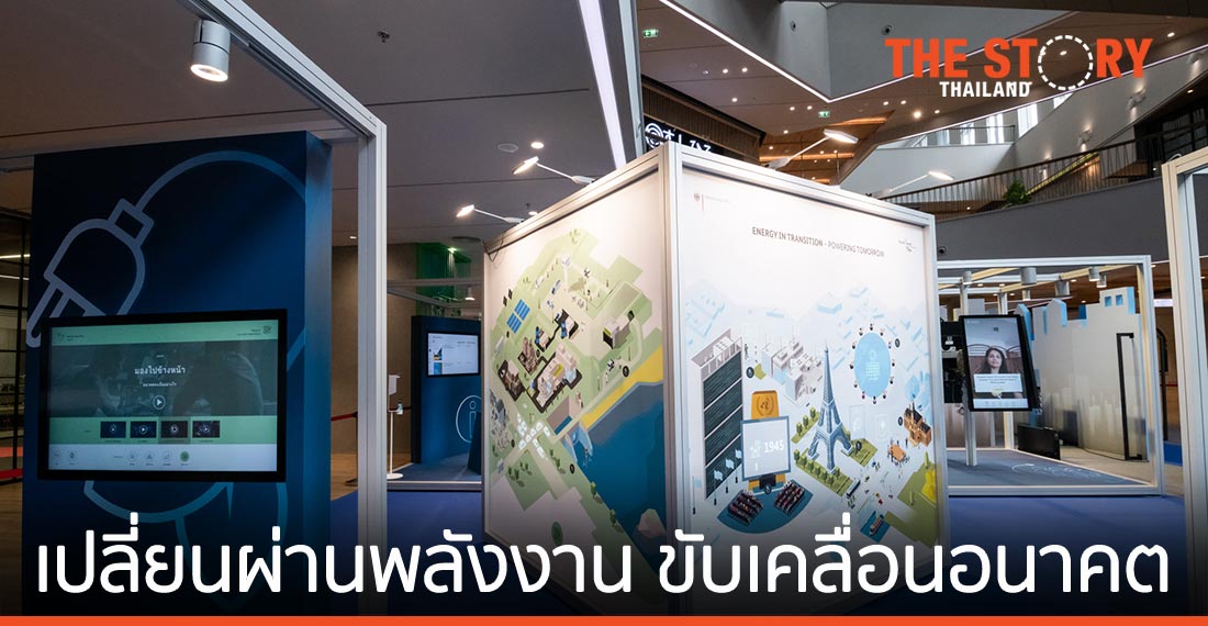 ไทยจับมือเยอรมนี เปลี่ยนผ่านพลังงาน ขับเคลื่อนอนาคตที่ยั่งยืน