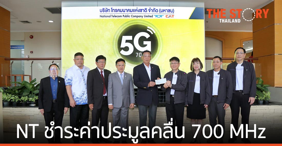 กสทช. เผย NT ชำระเงินค่าประมูลคลื่น 700 MHz งวดแรกแล้ว