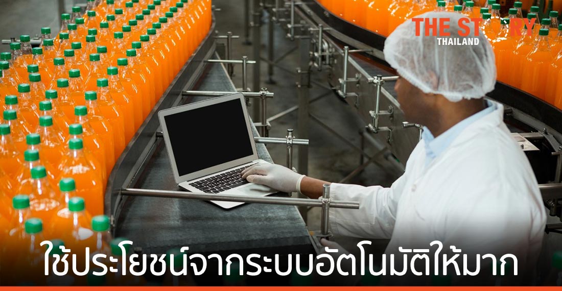 “การรักษาสมดุล” เพื่อประสิทธิภาพในอุตสาหกรรมอาหารและเครื่องดื่ม