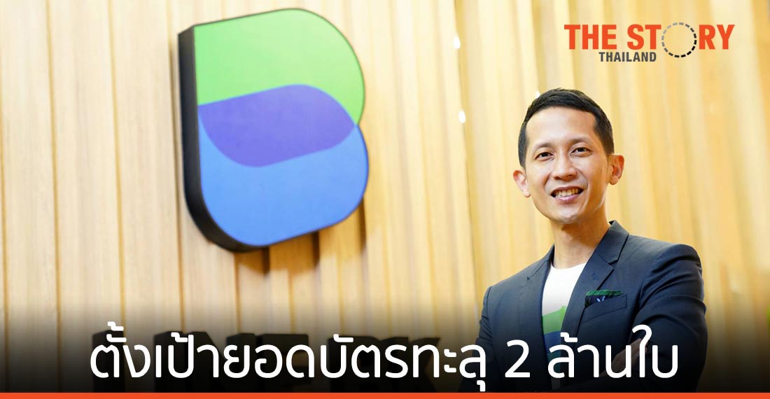 LINE BK จับมือพาร์ทเนอร์จัดโปรฯแรงกระตุ้นยอดใช้ ตั้งเป้ายอดบัตรทะลุ 2 ล้านใบในสิ้นปี