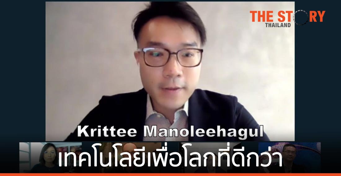 “เทคโนโลยีเพื่อโลกที่ดีกว่า” หลังสถานการณ์การแพร่ระบาด