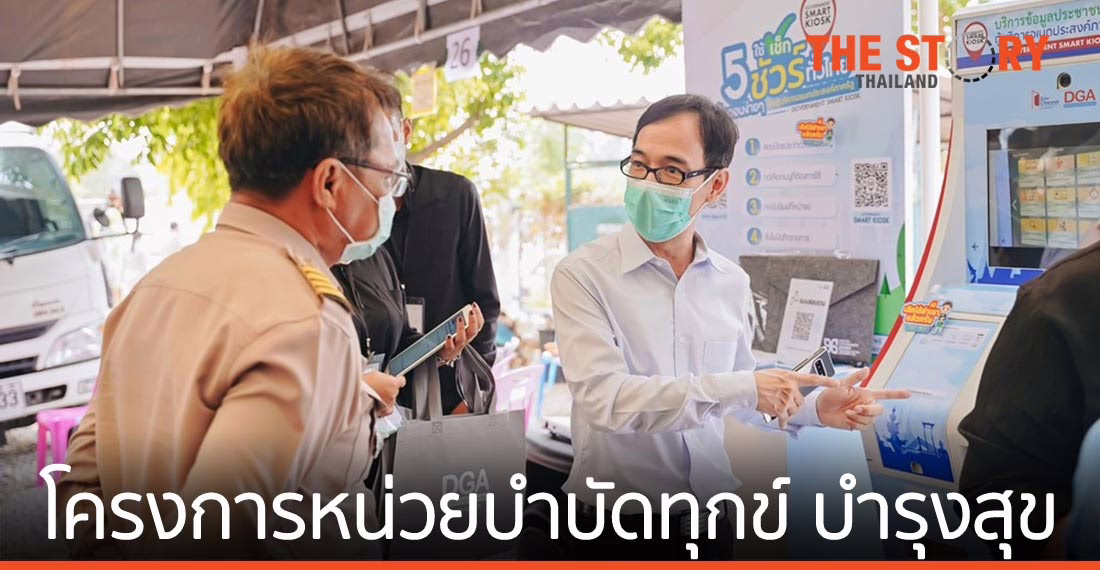 DGA ร่วมออกบูธนิทรรศการโครงการหน่วยบำบัดทุกข์ บำรุงสุข จ.ลพบุรี ประจำปี 64