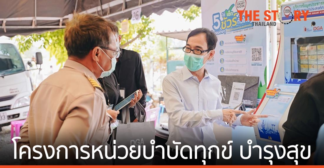 DGA ร่วมออกบูธนิทรรศการโครงการหน่วยบำบัดทุกข์ บำรุงสุข จ.ลพบุรี ประจำปี 64