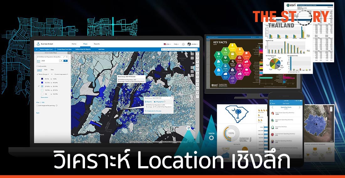 ESRI ชูบริการ ArcGIS Business Analyst ตัวช่วยปรับกลยุทธ์เสริมโอกาสธุรกิจ