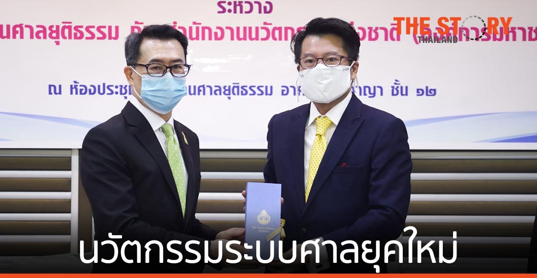 เอ็นไอเอจับมือศาลยุติธรรม ดึงนวัตกรรมอัปดีกรีระบบศาลยุคใหม่ ตั้งเป้าลดภาระ - ค่าใช้จ่าย