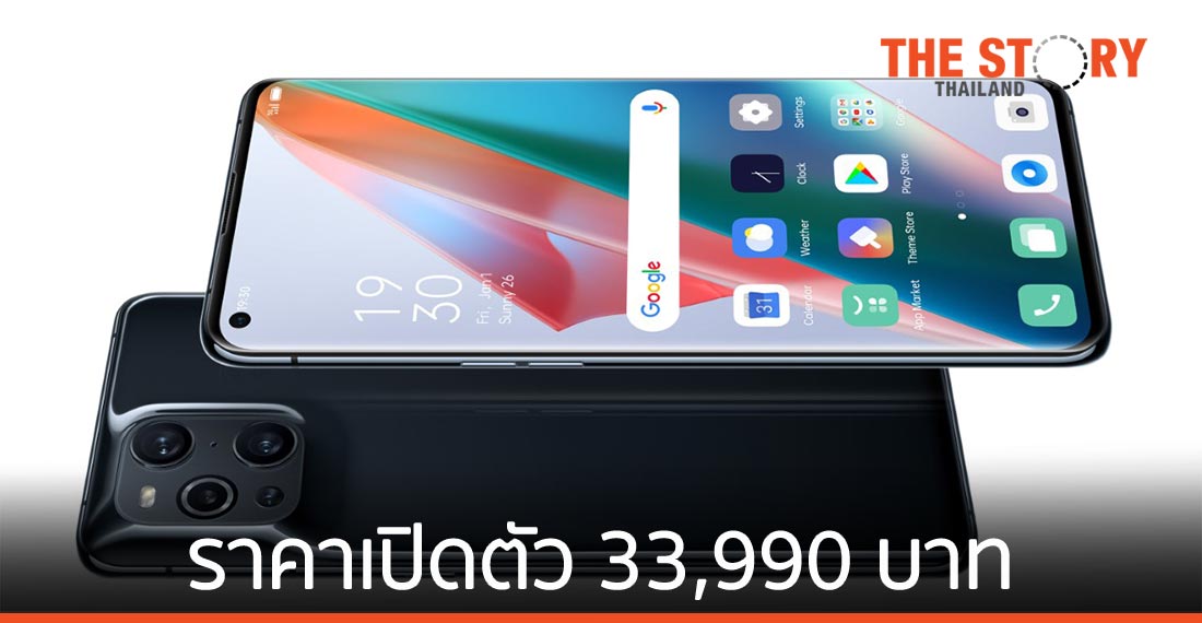 OPPO Find X3 Pro 5G รุกตลาดสมาร์ทโฟนไฮเอนด์ เปิดราคาที่ 33,990 บาท