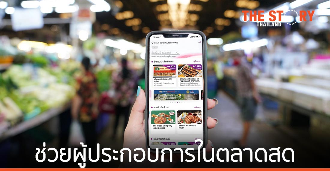 ไทยพาณิชย์-โรบินฮู้ด-กรมการค้าภายใน-สมาคมตลาดสดไทย ช่วยผู้ประกอบการในตลาดสด เพิ่มช่องทางการขาย