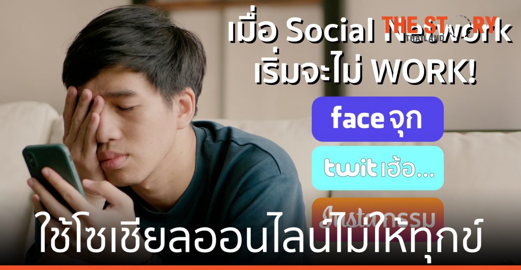 เอไอเอส แนะใช้โซเชียลออนไลน์ไม่ให้ทุกข์ ใน “วันความสุขสากล”
