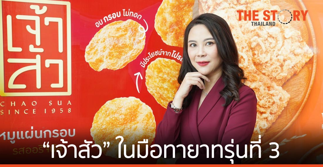 “เจ้าสัว” ในมือทายาทรุ่นที่ 3 ทำทรานส์ฟอร์เมชัน ดันแบรนด์ครองใจผู้บริโภค