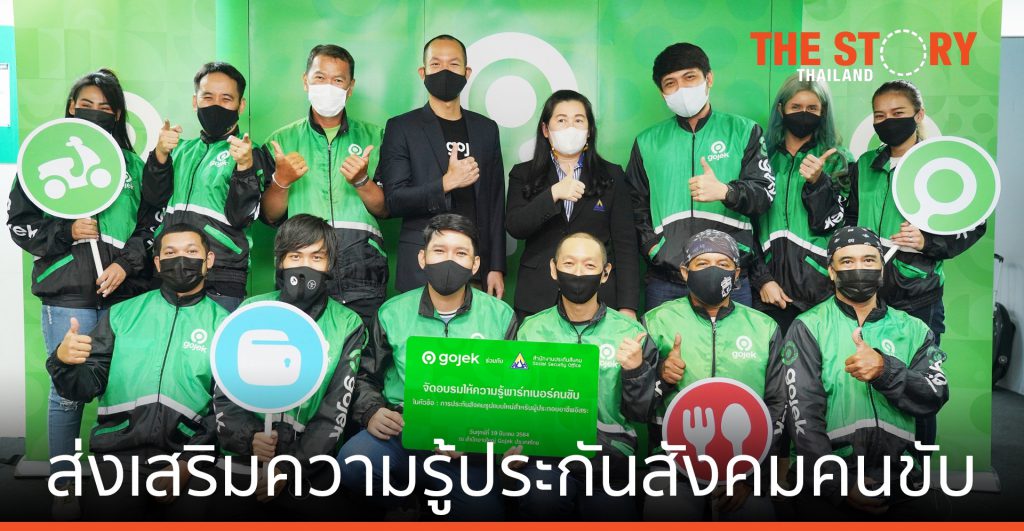 Gojek-สปส. ส่งเสริมความรู้คนขับด้านประกันสังคม