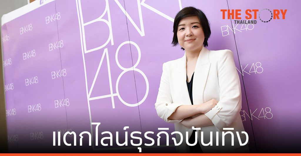 I AM ลงทุนธุรกิจบันเทิงกลุ่มซีรีส์/ภาพยนตร์ โชว์ศักยภาพ BNK48-CGM48
