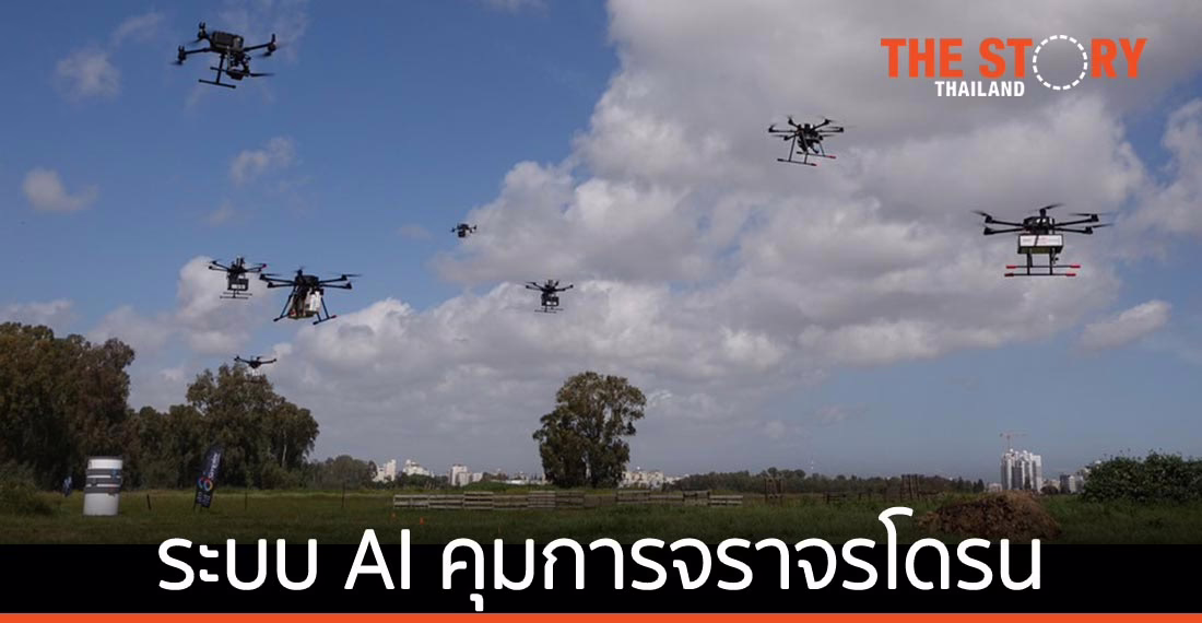 อิสราเอลจ่อพัฒนา ‘ระบบ AI แห่งชาติ’ ควบคุมการจราจรโดรน ในปี 2023