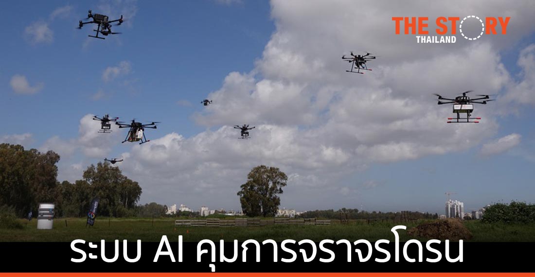 อิสราเอลจ่อพัฒนา ‘ระบบ AI แห่งชาติ’ ควบคุมการจราจรโดรน ในปี 2023