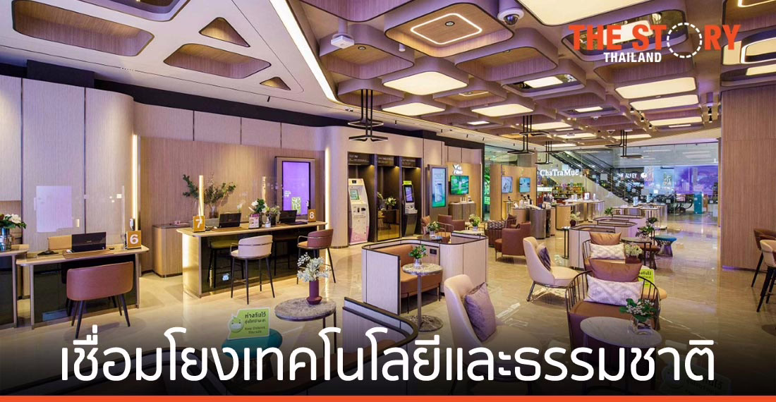 เอไอเอส ชูคอนเซ็ปต์ “DIGITAL BIOPHILIC” ปรับโฉม Serenade Club เชื่อมเทคโนโลยี-ธรรมชาติเข้าด้วยกัน