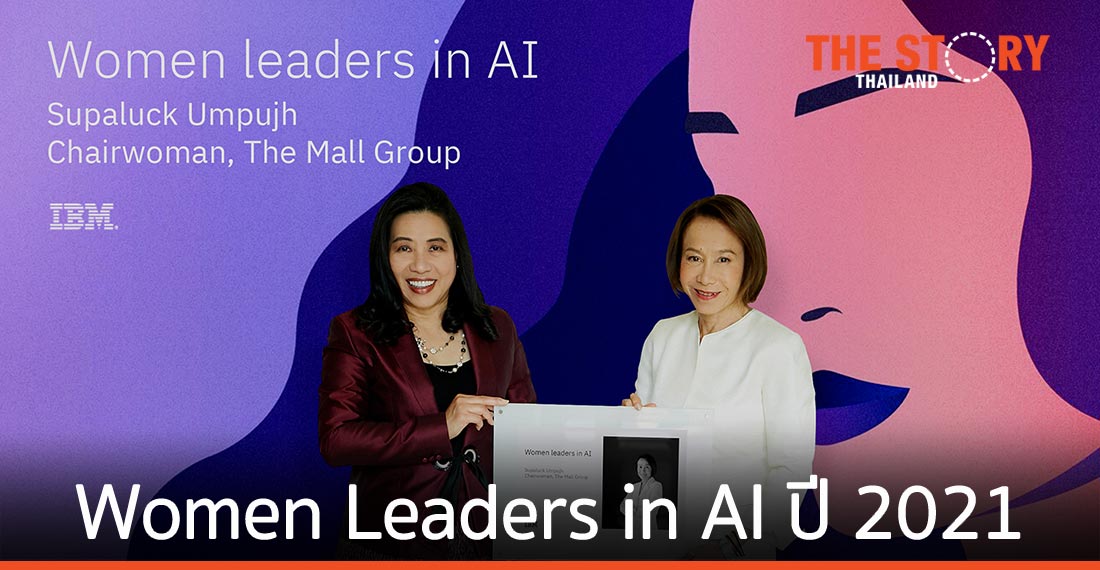 “ศุภลักษณ์ อัมพุช” คว้ารางวัล Women Leaders in AI ปี 2021