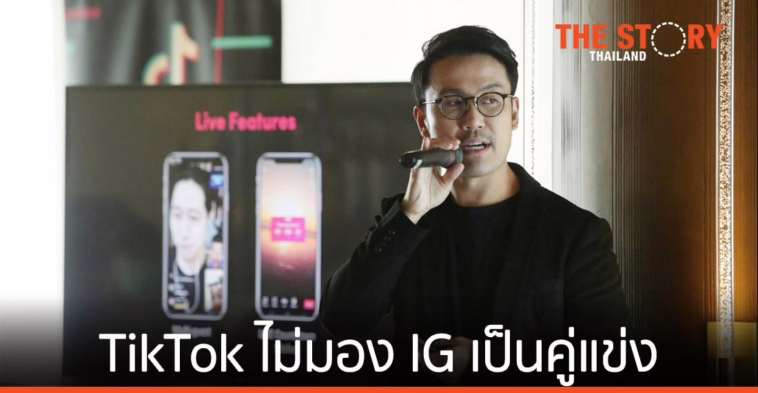 TikTok ไม่มองเป็นคู่แข่ง หลัง Instagram เปิดตัว Reels รุกตลาดวิดีโอสั้น