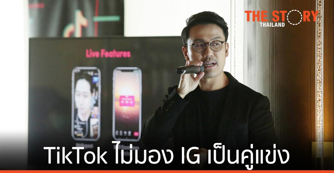 TikTok ไม่มองเป็นคู่แข่ง หลัง Instagram เปิดตัว Reels รุกตลาดวิดีโอสั้น