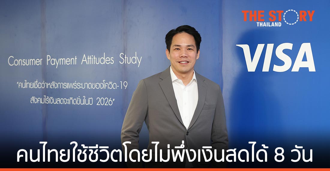 วีซ่า เผยคนไทยสามารถใช้ชีวิตโดยไม่พึ่งเงินสดได้นานถึง 8 วัน