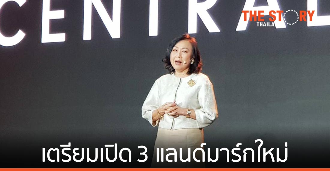 “เซ็นทรัลพัฒนา” ทุ่มงบ 13,900 ลบ. เตรียมเปิด 3 แลนด์มาร์กใหม่ "อยุธยา-ศรีราชา-จันทบุรี"