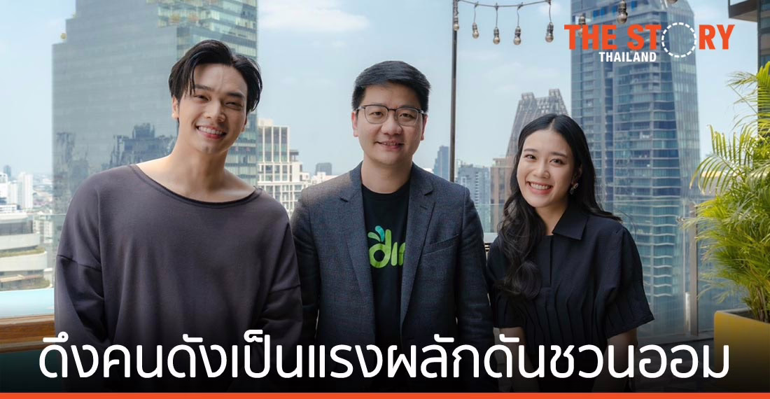 โรโบเวลธ์ ปล่อยรายการ “odini มีออม” ดึงคนดังเป็นแรงผลักดันชวนออม