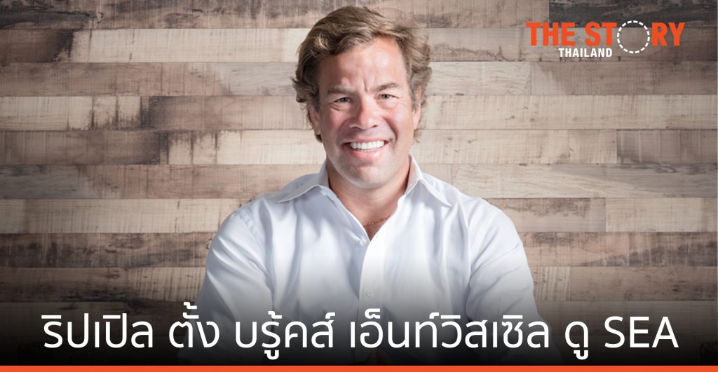 ริปเปิล แต่งตั้ง บรู้คส์ เอ็นท์วิสเซิล ดูแลภูมิภาคเอเชียตะวันออกเฉียงใต้