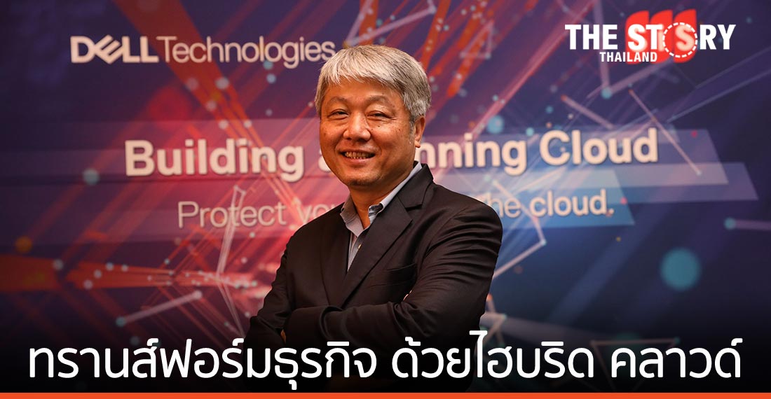 เอสไอเอส ประกาศเดินหน้าช่วยธุรกิจทรานส์ฟอร์ม ด้วยไฮบริด คลาวด์