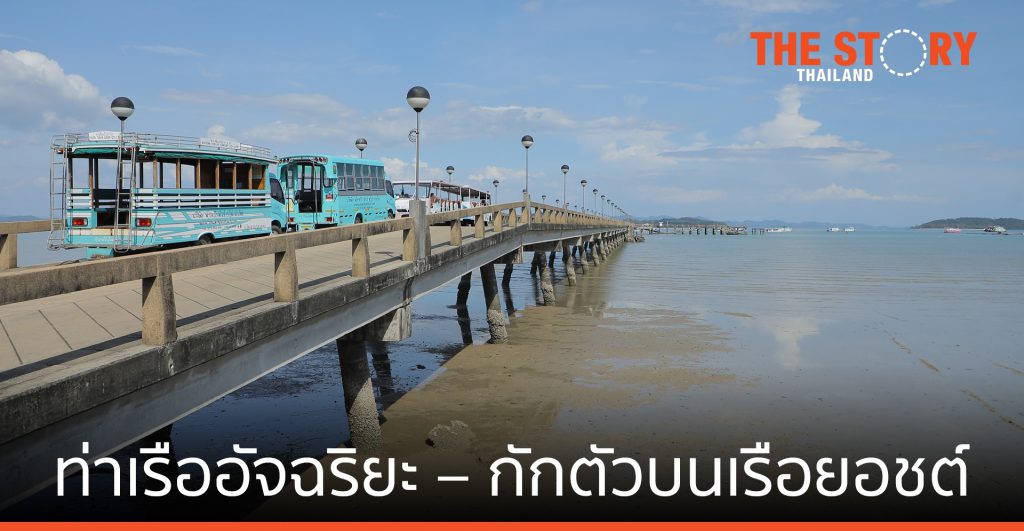 ดีป้า นำเยี่ยมชม โครงการท่าเรืออัจฉริยะ-โครงการกักตัววิถีใหม่บนเรือยอชต์