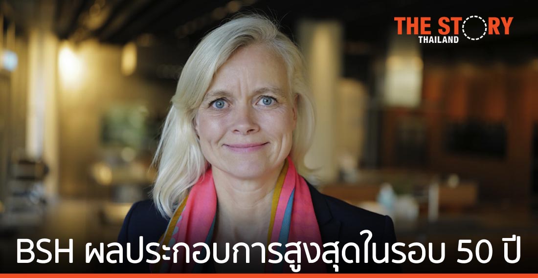 BSH ยอดขายปี 2020 เพิ่ม 5.3% สูงที่สุดในรอบกว่า 50 ปี