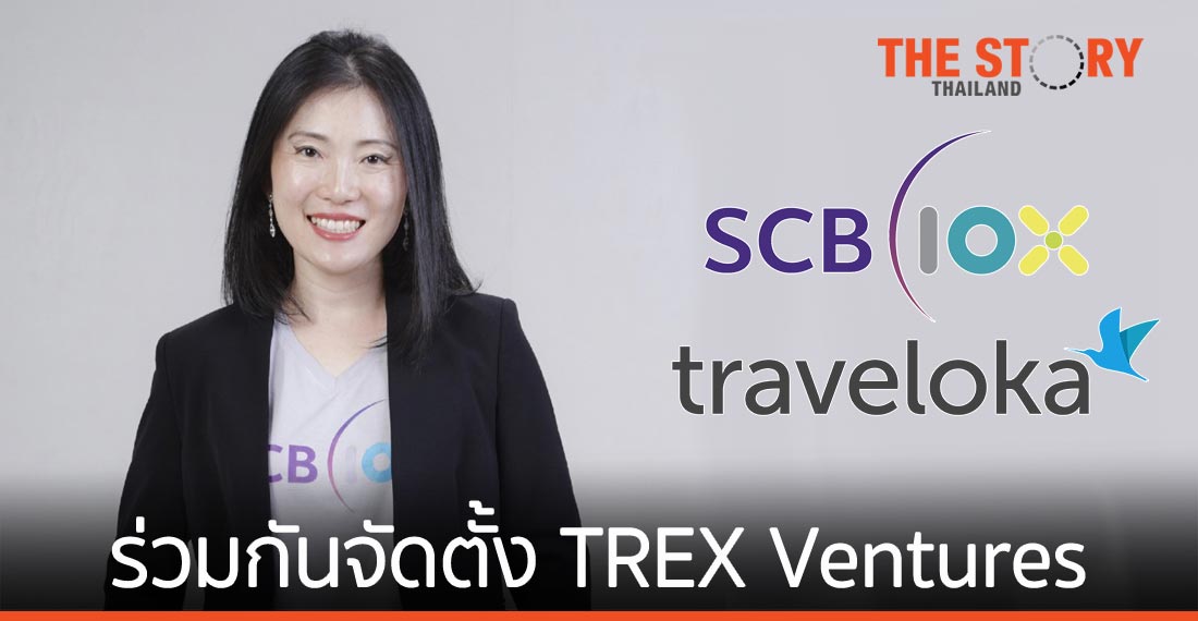 SCB 10X ร่วมทุนกับ Traveloka ตั้ง TREX Ventures เพื่อให้บริการทางการเงินรูปแบบดิจิทัลในไทย