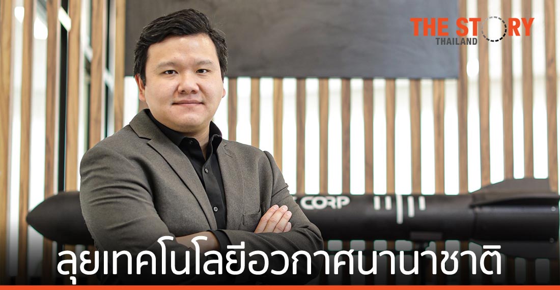 มิว สเปซ เดินหน้าเทคโนโลยีอวกาศนานาชาติ หลังบีโอไอไฟเขียวอนุมัติการส่งเสริมการลงทุน