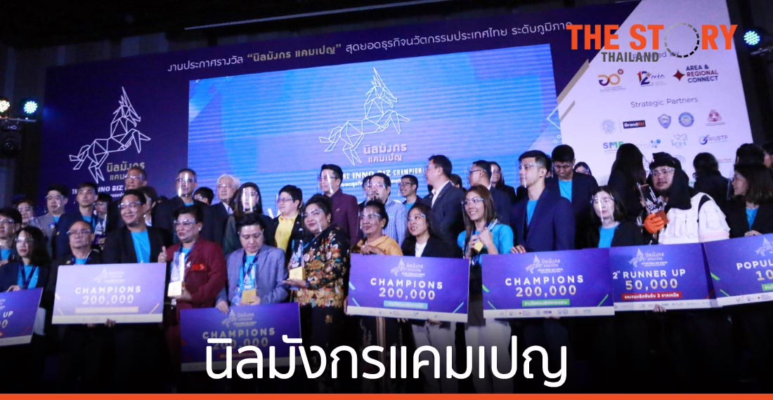 เอ็นไอเอปั้น “นิลมังกร” ชูนวัตกรรมบ้านนอกพลิกฟื้นเศรษฐกิจหลังโควิด-19