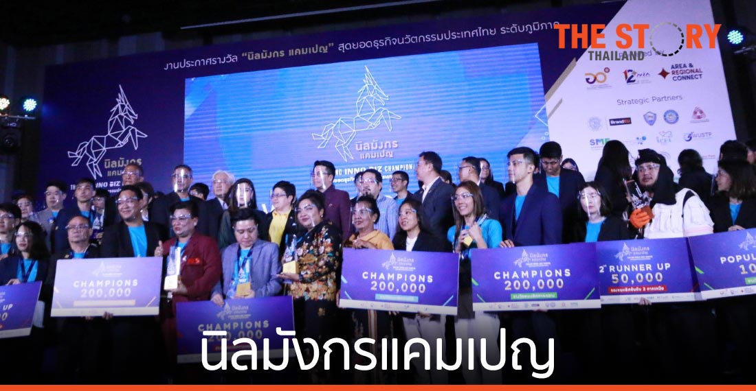 เอ็นไอเอปั้น “นิลมังกร” ชูนวัตกรรมบ้านนอกพลิกฟื้นเศรษฐกิจหลังโควิด-19