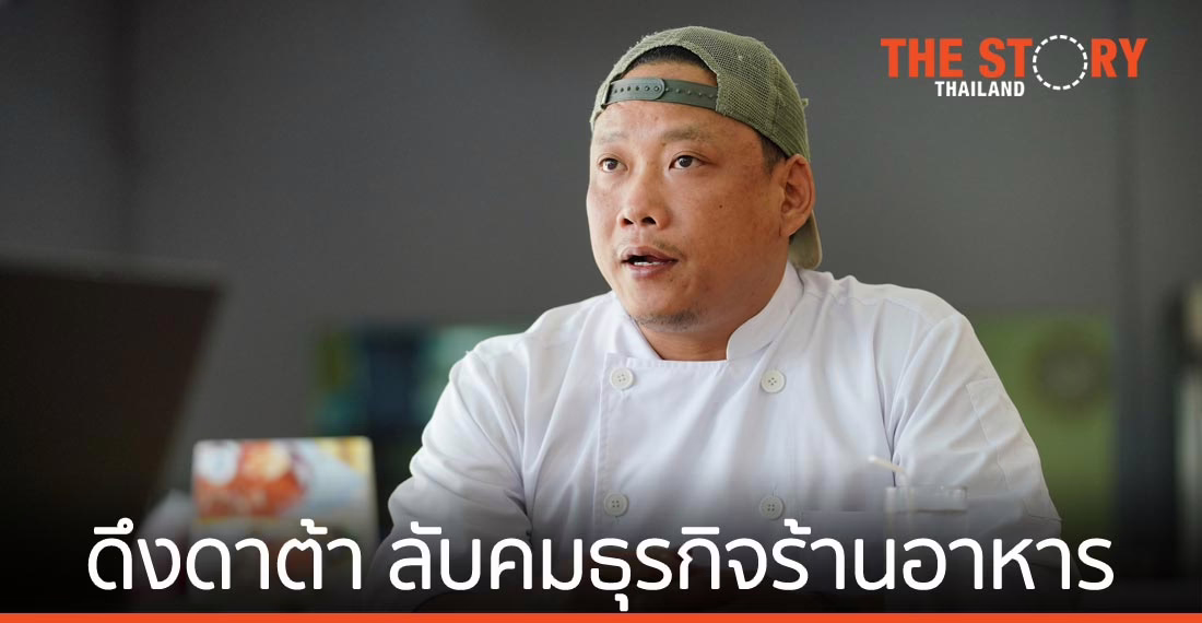 ‘9 กุ้งอบ ปูอบ สุกี้’ ดึงดาต้าลับคมธุรกิจร้านอาหารทะเลยุค New Normal