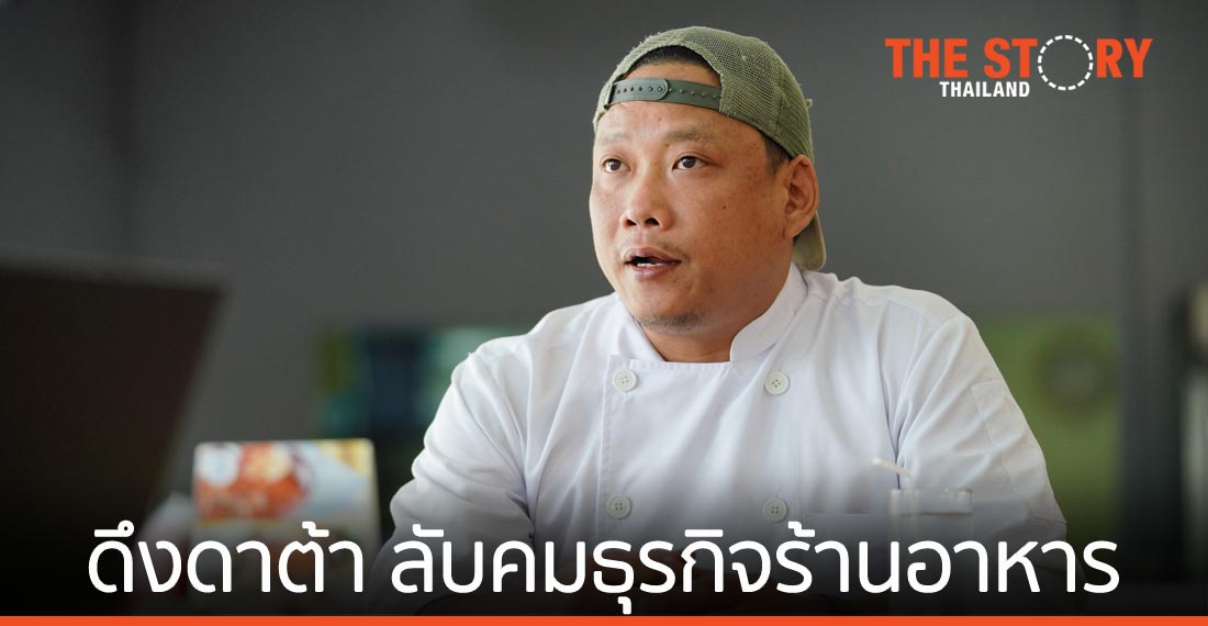 ‘9 กุ้งอบ ปูอบ สุกี้’ ดึงดาต้าลับคมธุรกิจร้านอาหารทะเลยุค New Normal