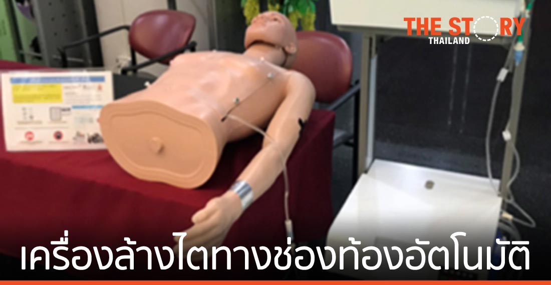 นักวิจัย สวทช. พัฒนาเครื่องล้างไตทางช่องท้องอัตโนมัติ พร้อมถ่ายทอดสู่เชิงพาณิชย์