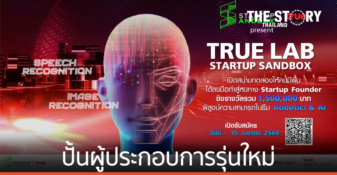 ทรู เปิดโครงการ “True Lab Startup Sandbox” ปั้นผู้ประกอบการรุ่นใหม่ป้อนวงการ Robotic และ AI