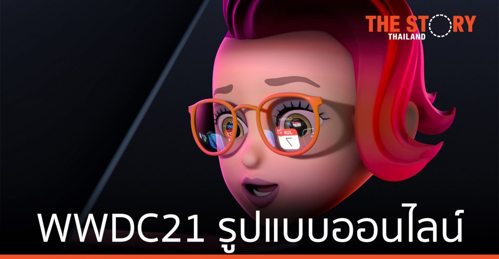 Apple จัด Worldwide Developers Conference ในรูปแบบออนไลน์ทั้งหมด