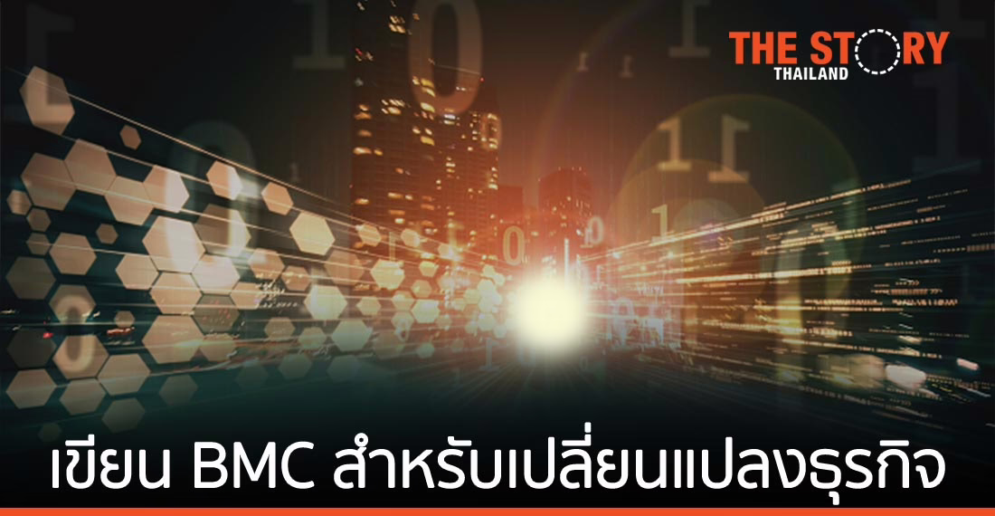 การเปลี่ยนแปลงโมเดลธุรกิจจากการทำ Digital Transformation