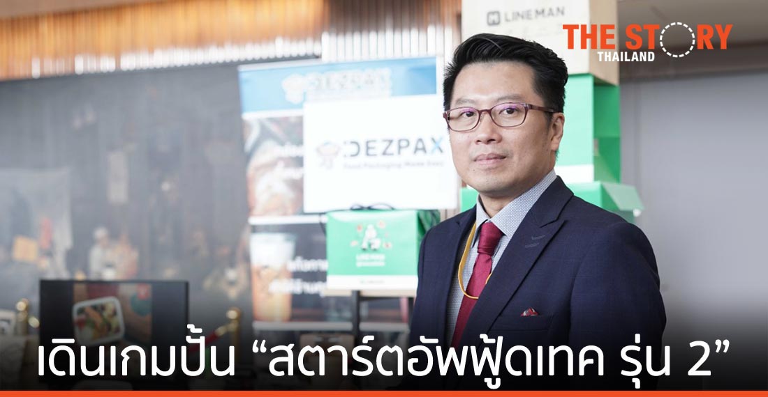 เอ็นไอเอ เดินเกมปั้น “สตาร์ตอัพฟู้ดเทค รุ่น 2” ผ่านสเปซเอฟ รับ 9 เทรนด์อาหารโลก