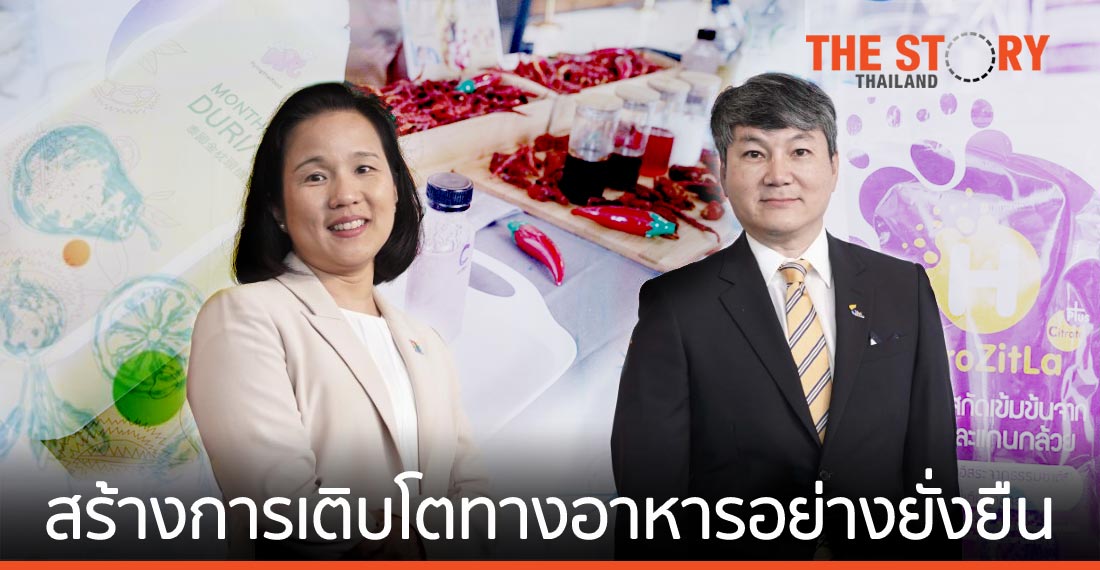 นวัตกรรม ดันอุตสาหกรรมอาหารสู่ความยั่งยืน