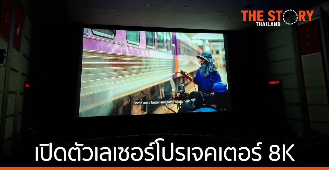 เดลต้าฉลองครบรอบ 50 ปี พร้อมเปิดตัวเลเซอร์โปรเจคเตอร์ 8K