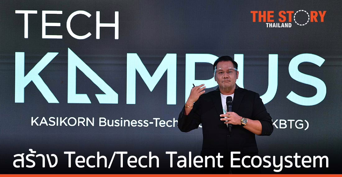 KBTG ส่ง Tech Kampus สร้าง Tech/Tech Talent Ecosystem  ดันไทยยืนแถวหน้าในโลกยุคใหม่