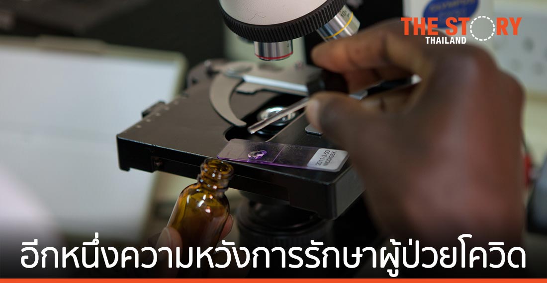 สารภูมิคุ้มกัน VIR-7831 ของเวียร์ ไบโอเทคโนโลยี และ จีเอสเค อีกหนึ่งความหวังการรักษาผู้ป่วยโควิด-19